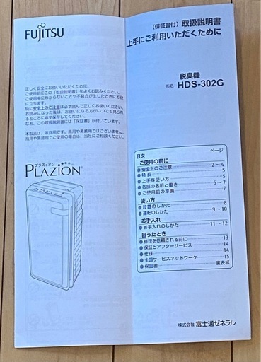 FUJITSU  脱臭機HDS-302302