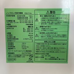 取引中です！無料配送 2022年製 156L ヤマダセレクト YRZ-F15J (ノンフロン冷凍冷蔵庫)の画像