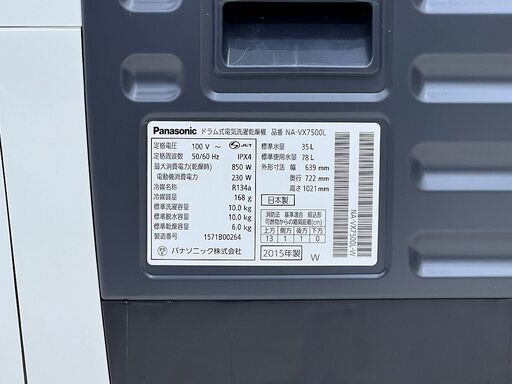 北海道 千歳市/恵庭市 近郊配送 Panasonic/パナソニック ドラム式洗濯乾燥機 洗濯10kg/乾燥6kg NA-VX7500L