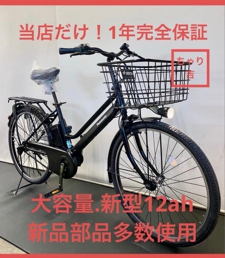 1年保証 送料無料　パナソニック　ティモ　26インチ　黒色　電動アシスト自転車 g1110