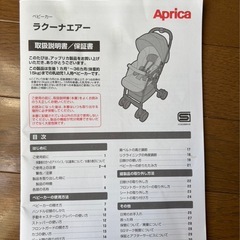 アプリカ　ベビーカーの画像