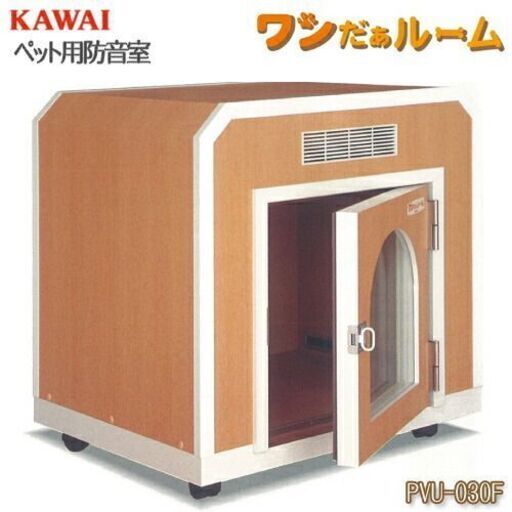 ●KAWAI● ワンだぁルーム ペット用防音室 犬猫用 防音対策 キャスター付