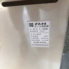 扇風機　クール扇風機　
クーラーの画像