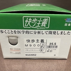 ◇新品◇ 介護シューズ　快歩主義　25.5cmの画像