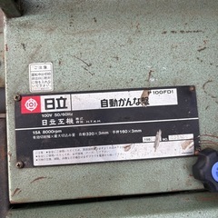 日立工機　自動カンナ盤　P100FD1 木工機械 100V HITACHIの画像