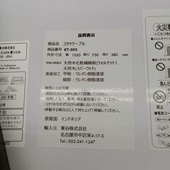 ★リユースのサカイ日立店★HJ8221 東谷株式会社 こたつ  21年製 動作確認／クリーニング済み の画像