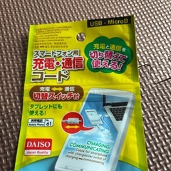 スマホ用　MicroB 充電、通信コードの画像