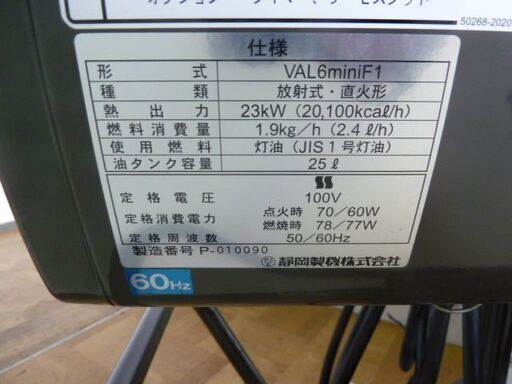 【中古】 静岡製機 赤外線オイルヒーター VAL6 mimiF1 バルシックス ミニエフワン 60Hz専用 (1) 業務用 暖房 コン