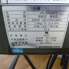 【中古】 静岡製機 赤外線オイルヒーター VAL6 mimiF1 バルシックス ミニエフワン 60Hz専用 (1) 業務用 暖房 コンクリート 81畳の画像