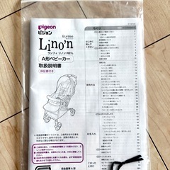 ピジョン　A型ベビーカー　ランフィリノンの画像