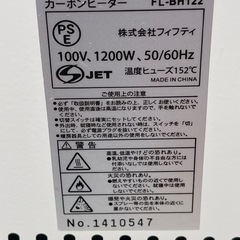 カーボンヒーター フィフティ FL-BH122の画像