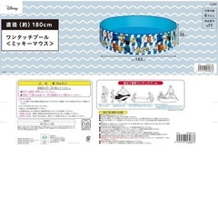 円形ワンタッチプール　ディズニー