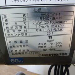【中古】 静岡製機 赤外線オイルヒーター VAL6 mimiF1 バルシックス ミニエフワン 60Hz専用 (2) 業務用 暖房 コンクリート 81畳の画像