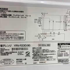 M139　早い者勝ち！2023年製 山善 ヤマゼン 電子レンジ YRV-F230 の画像