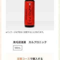 カルプロニックの画像