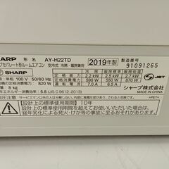 リユースのサカイ栃木店★ジモティ割あり★ SHARP エアコン AY-H22TD 2.2kw 19年製 室内機分解洗浄 TC11456の画像