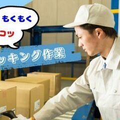  ＼安定もプライベートも妥協しなくていい！／ 大手メーカー工場での【日勤×ピッキング】スタッフ募集の画像