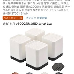 洗濯機用防振台 4個セットの画像