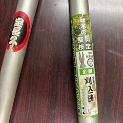 11月7日(金)まで 枝切ばさみ 刈込鋏 差し上げますの画像