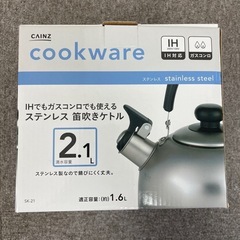 【家電製品ご購入の方は無料】カインズやかん2.1lの画像