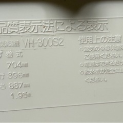東芝二層式洗濯機VS-300S2の画像