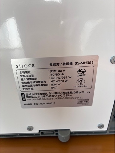 siroca 食洗機