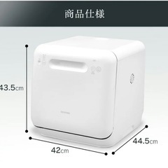 アイリスオーヤマ　食洗機の画像
