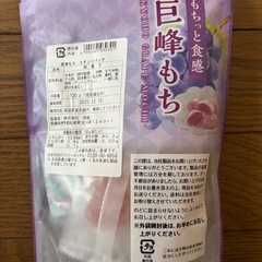 巨峰もちの画像