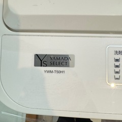 洗濯機 YAMADA SELECT YWM-T50H150H1 の画像