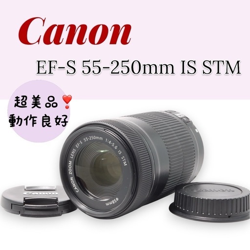Canon EF-S 55-250mm f/4-5.6 IS STM 望遠レンズ　極美品