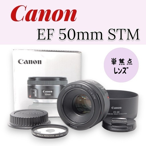 Canon EF 50mm STM 単焦点レンズ 　超美品 レンズフード付き