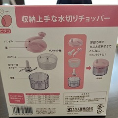 収納上手な水切りチョッパーの画像