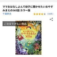 おやすみまえの365話＆むかしばなし名作20話☆の画像