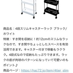 【新品未使用品】キャスターラックの画像