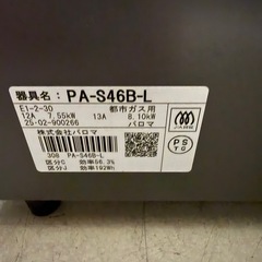 2025年　パロマ   都市ガスコンロ   び美品の画像