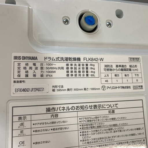 12/25?値下げしました⭐️高年式⭐️2022年製 IRIS OHYAMA