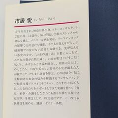 お金を整える 市居愛 マネー整理術 家計管理 節約 貯金 本 サンマーク出版の画像
