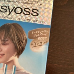 syossイルーセントミルキーヘアカラー ヌードグレージュの画像