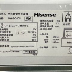 【高年式】大阪送料無料★3か月保障付き★洗濯機★ハイセンス★8kg★2024年★HW-DG80C★IS-48の画像