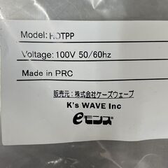 eモンズ 駐車場融雪マット用電源コード 100V 3.82m 安全装置コントローラー HOTPP 札幌市手稲区の画像