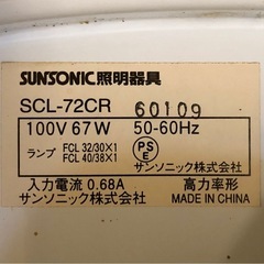 【ジャンク】シーリングライト　SCL-72CR の画像