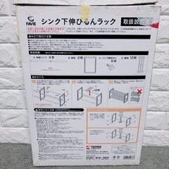FAVIE シンク下伸びるラックの画像