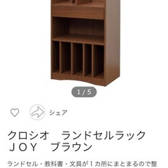 ランドセルラックの画像