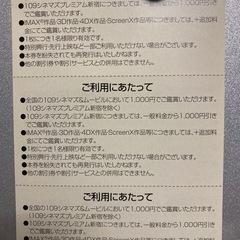 109シネマズ割引券・4枚の画像