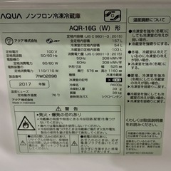(運搬費込)(即日、深夜ok)AQUA 2017年製　157Lの画像