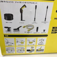 【ジャングルジャングル広陵店】家電　★未使用・未開封★　ケルヒャー　高圧洗浄機　JTKサイレントS　の画像