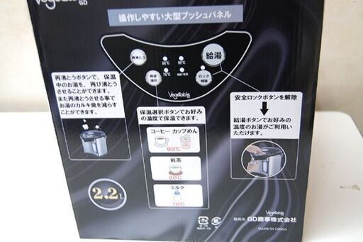 新品 電動給湯ポット 2.2L GD-UP220K Vegetable 電気ポット ベジタブル 電子ポット 保温ポット 札幌市 清田区 平岡 札幌市 清田区 平岡