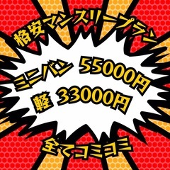 マンスリーレンタカー格安