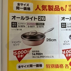 アサヒキッチン、オールライトの画像