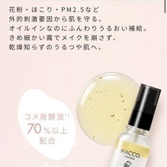 ハッコウパンダ メイクの上から発酵保湿ミスト ミスト状化粧水の画像